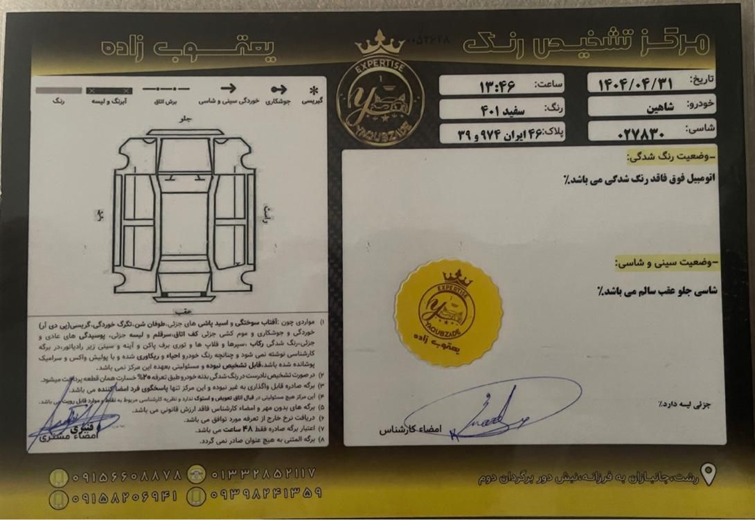 شاهین G دنده ای - 1401