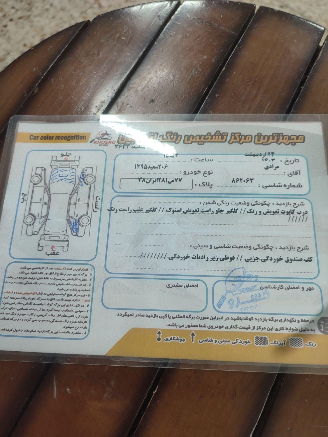 پژو 206 تیپ 5 - 1395