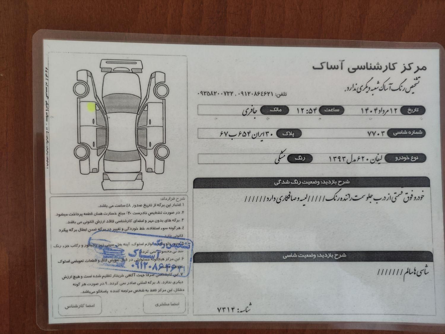 لیفان 620 دنده ای 1800 - 1393