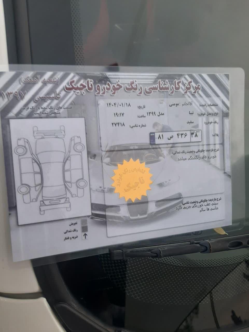 تیبا صندوق دار SX - 1399