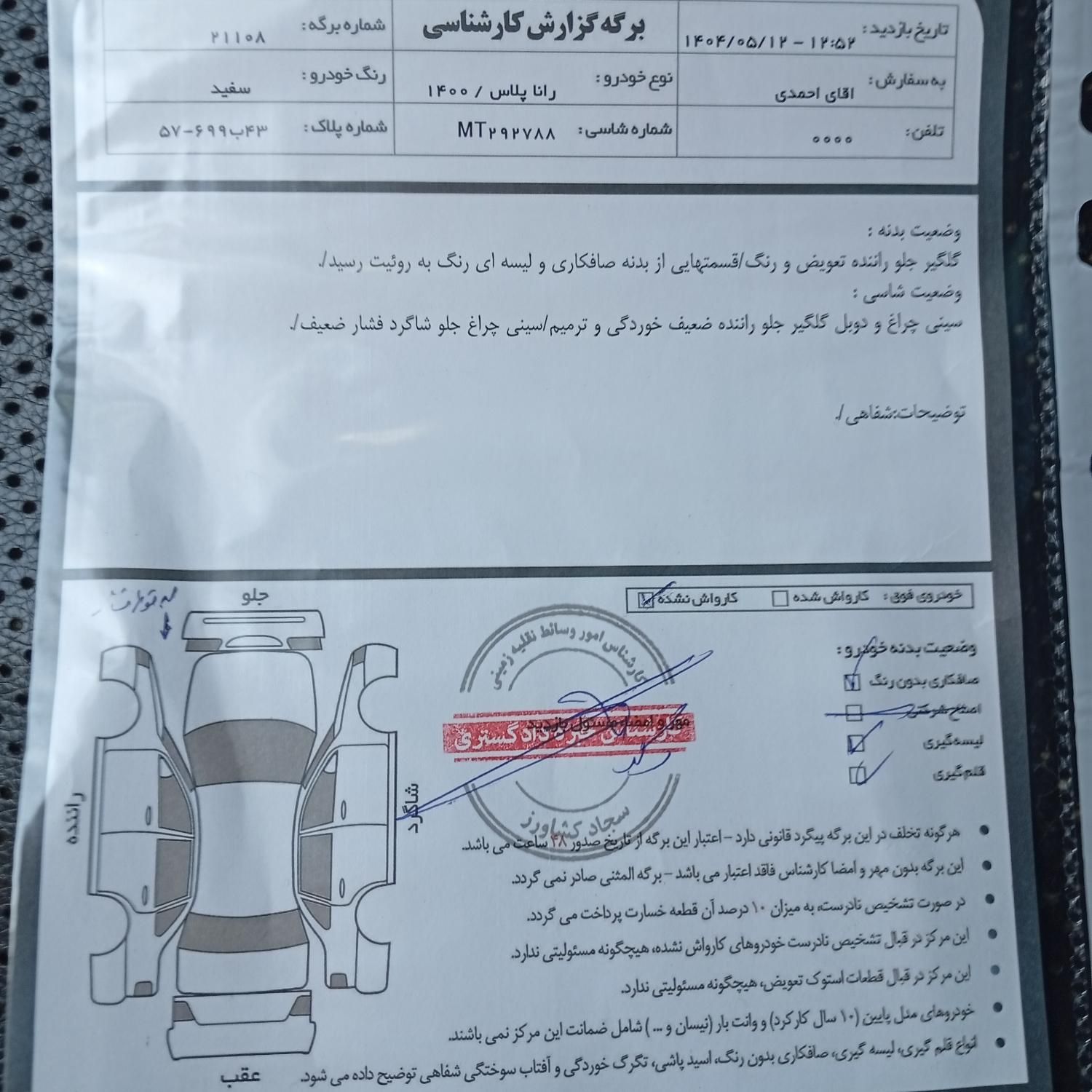 رانا پلاس سقف فلز - 1400