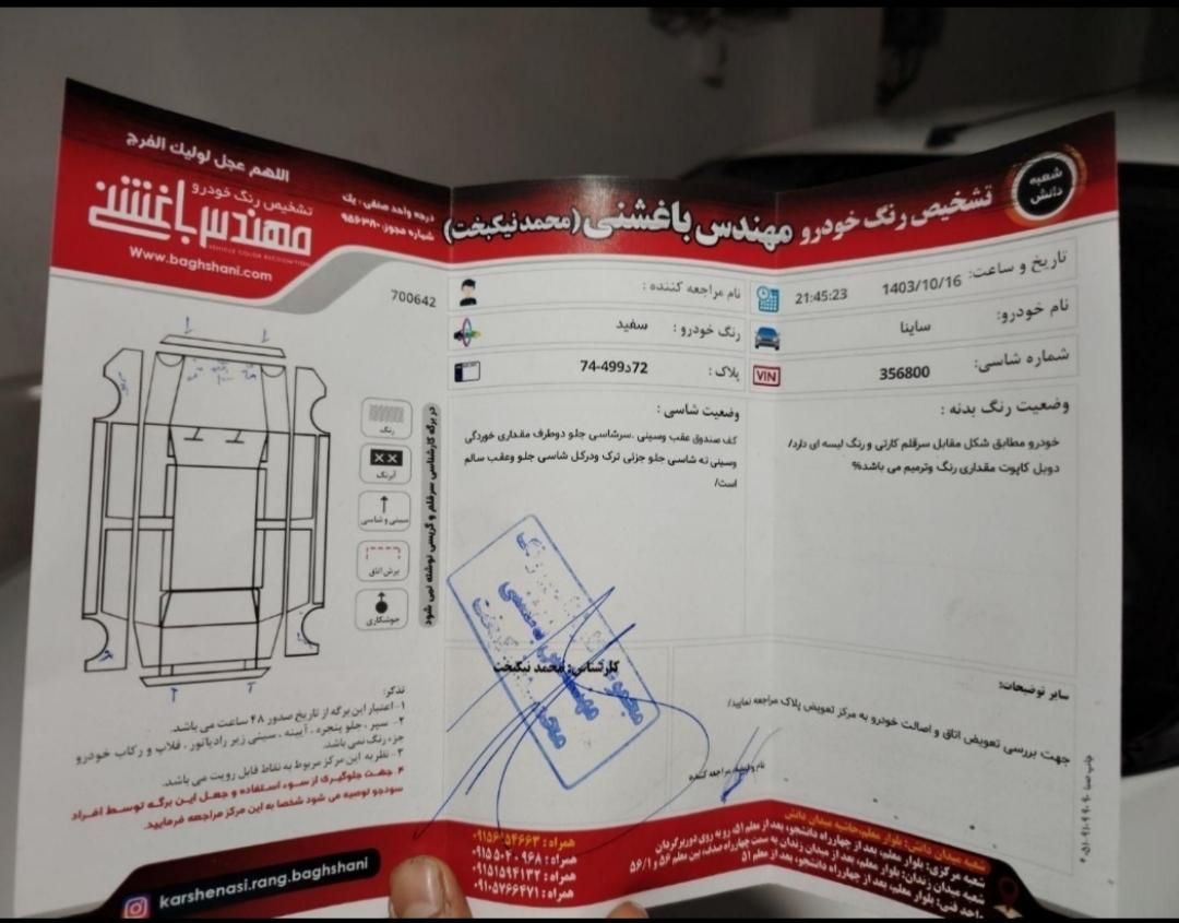 ساینا S دنده‌ای معمولی - 1400