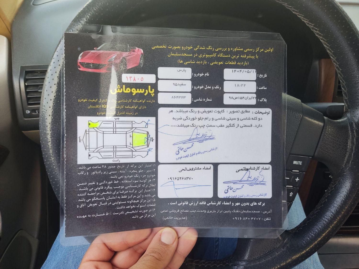 پژو پارس XU7ساده - 1395