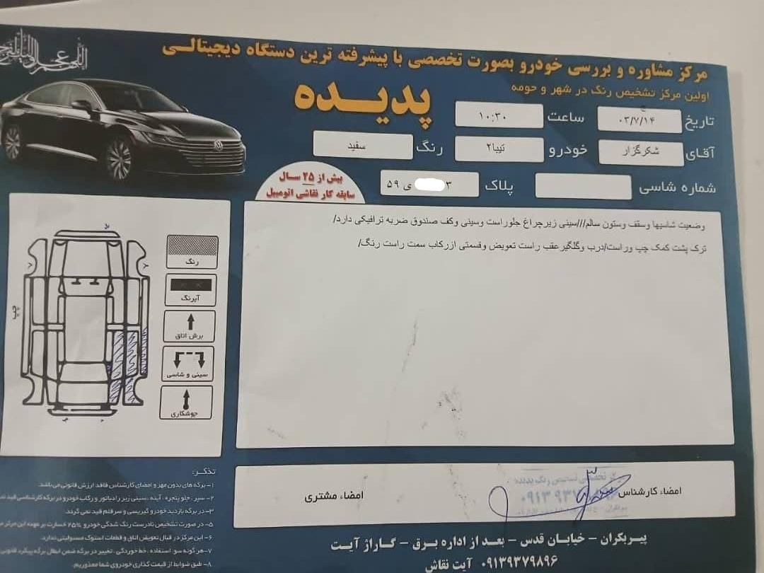 تیبا 2 EX رینگ آلومینیومی - 1396