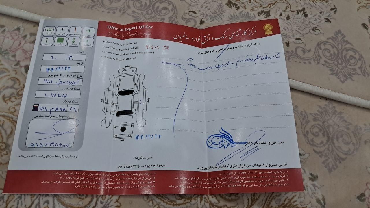 چری آریزو ۵ توربو IE - فیس جدید - 1401