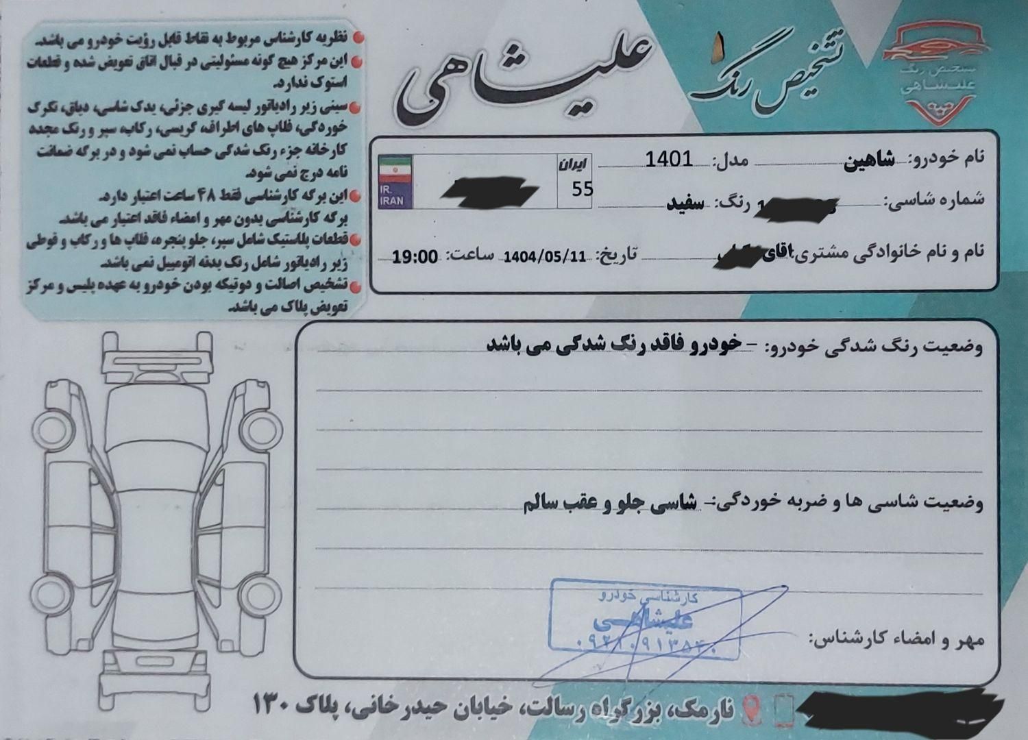 شاهین G اتوماتیک CVT - 1402