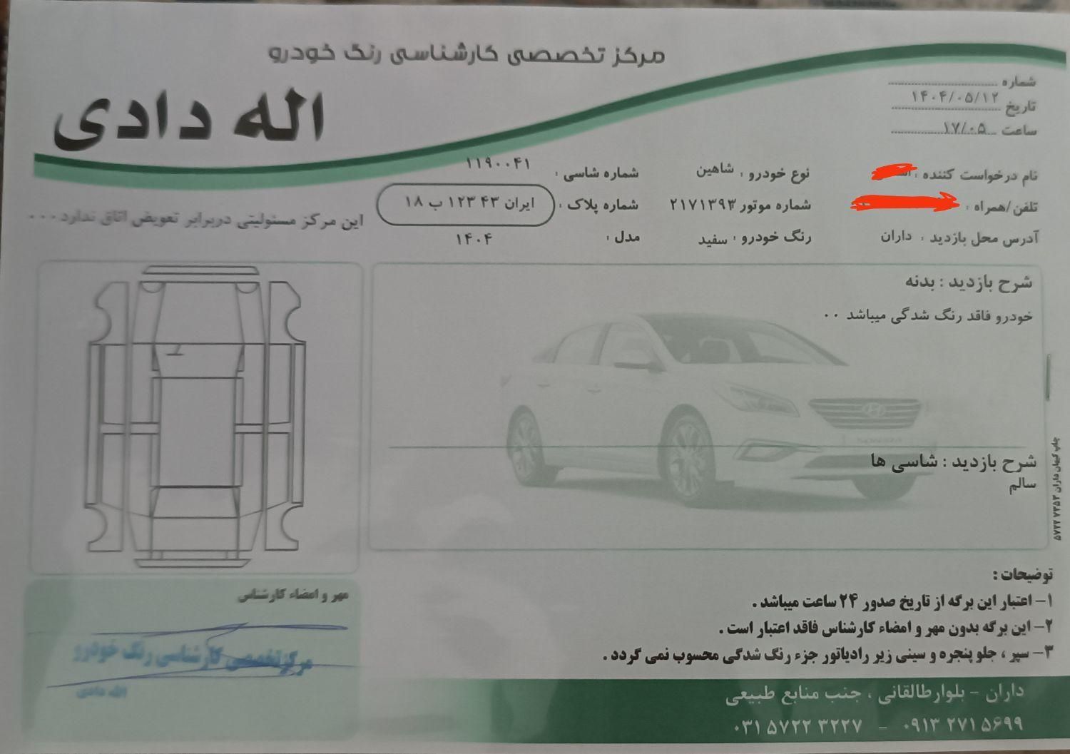 شاهین GL دنده ای - 1404