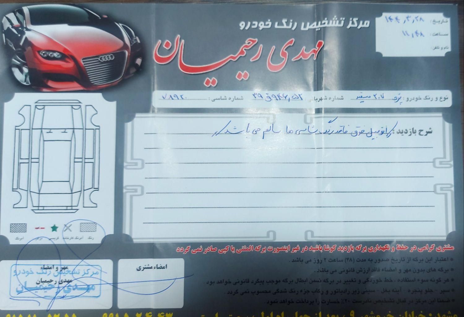 پژو 207 دنده‌ای فرمان هیدرولیک - 1402