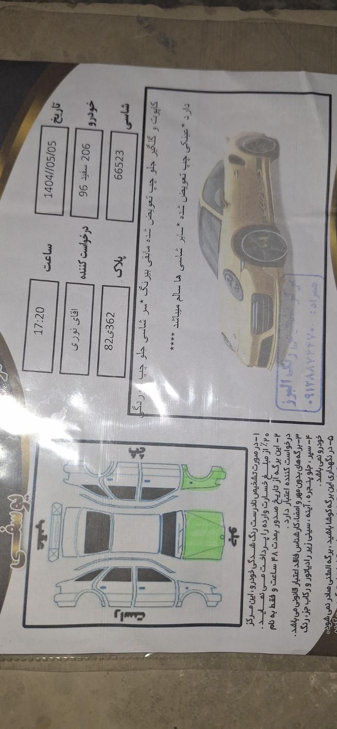 پژو 206 تیپ 2 - 1396
