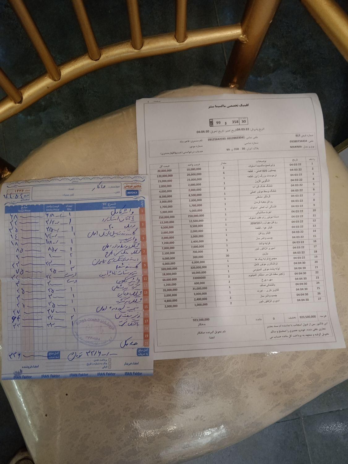 نیسان ماکسیما دنده‌ای - 1381