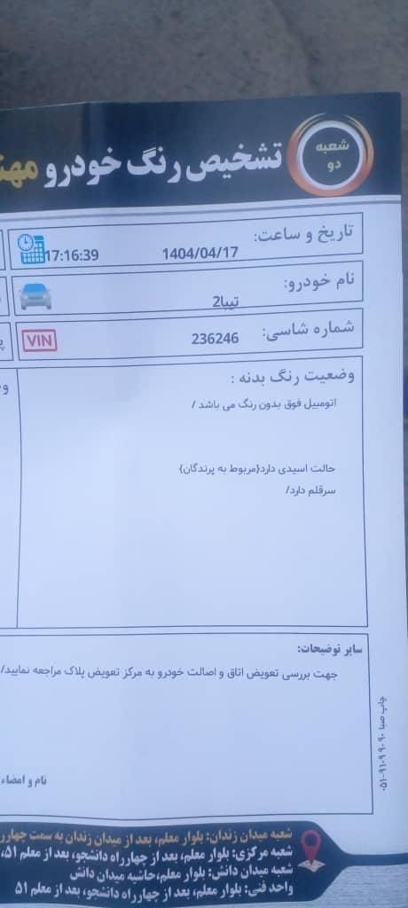 تیبا 2 EX رینگ آلومینیومی - 1398