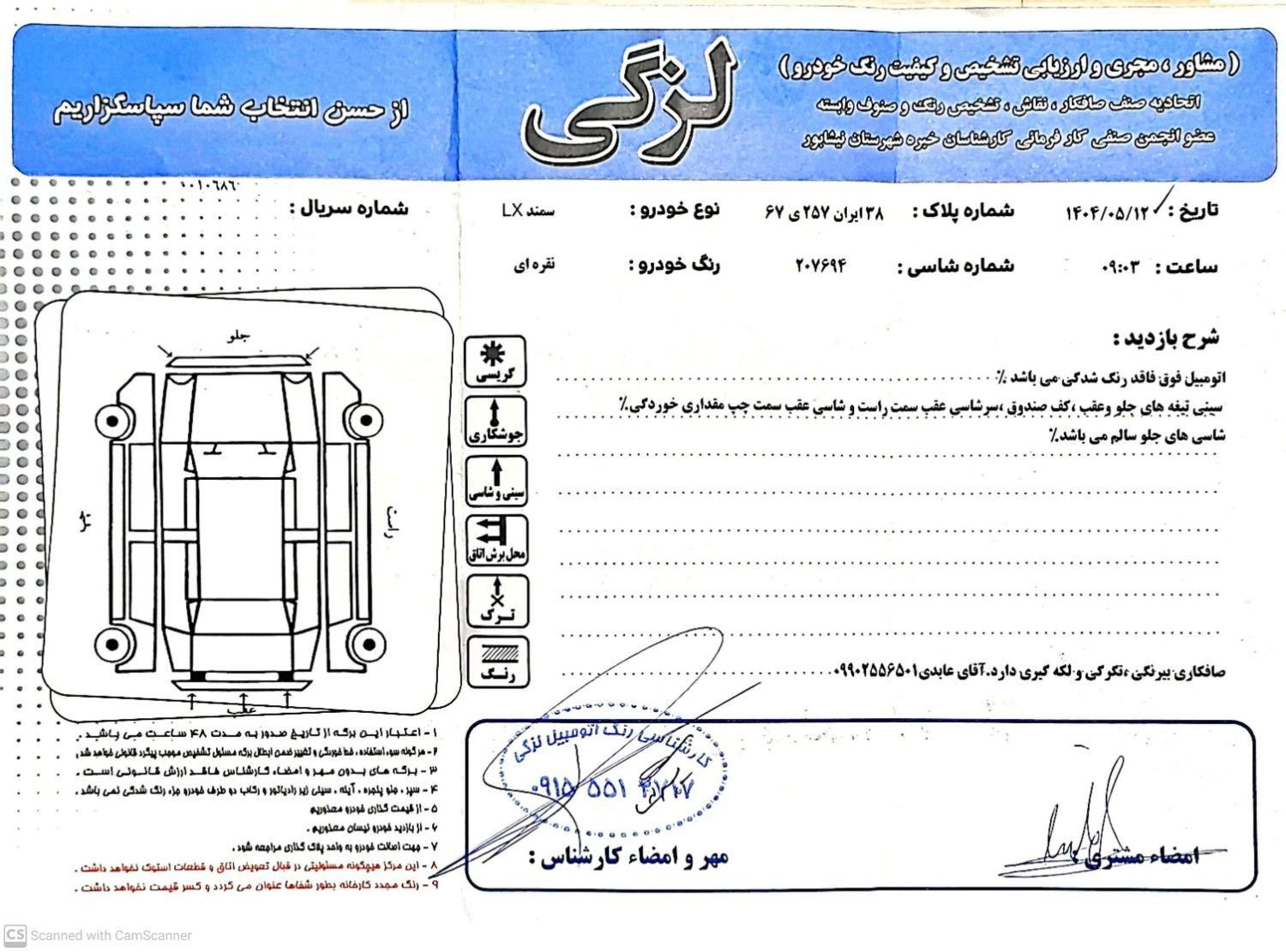 سمند LX XU7 - 1386