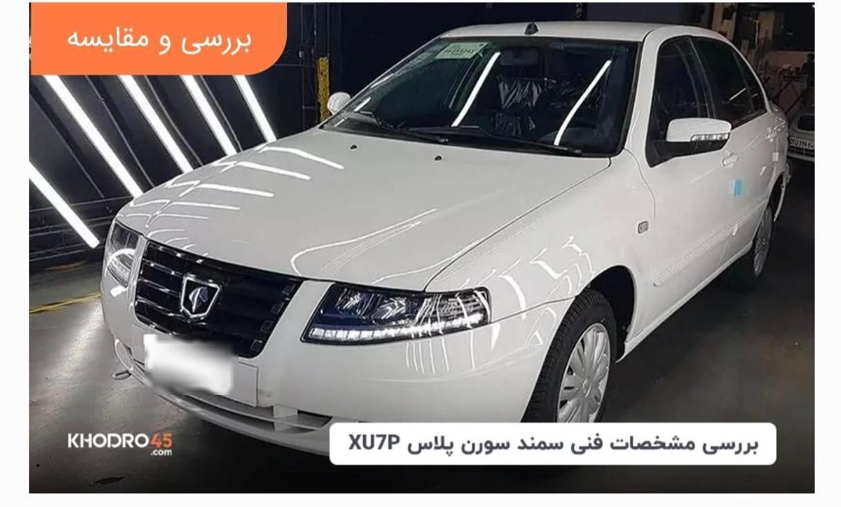 خودرو سمند، سورن پلاس آگهی ann_19808614