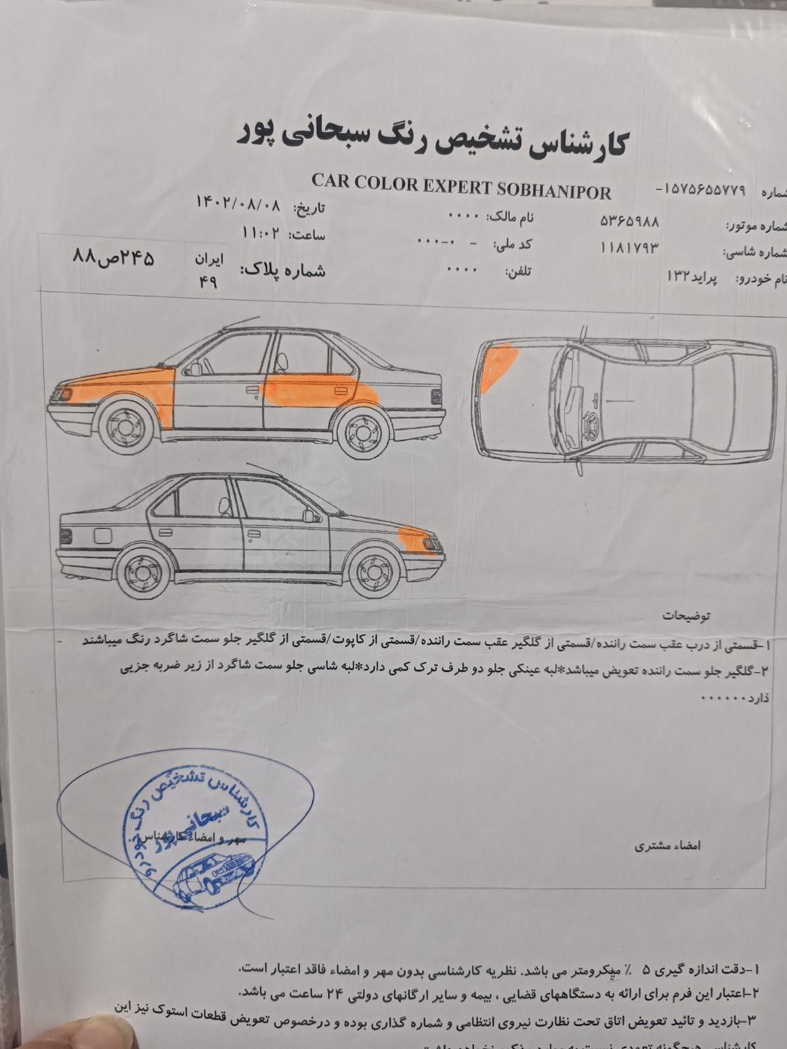 پراید 132 SE - 1394
