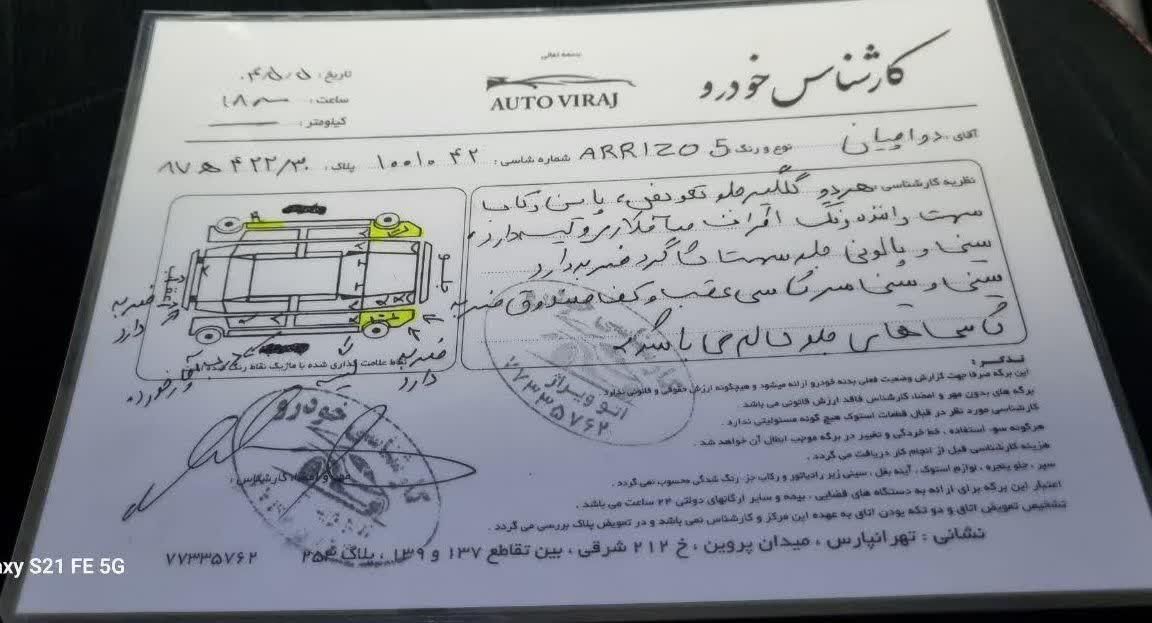 چری آریزو 5 اتوماتیک اکسلنت - 1396