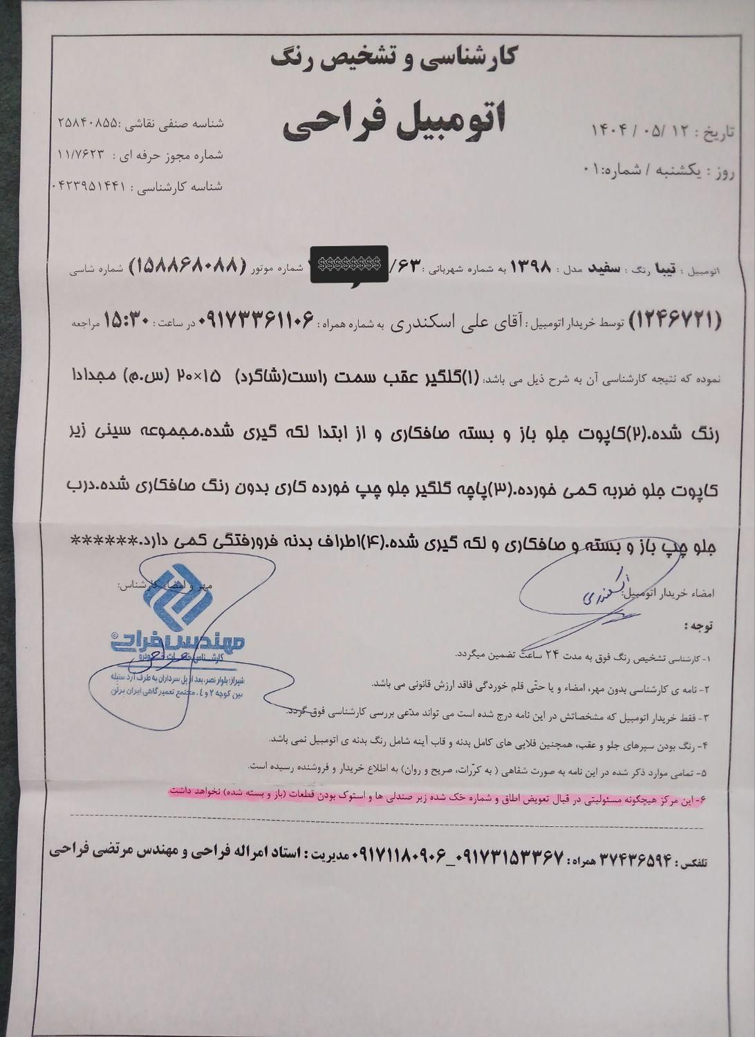 تیبا 2 EX رینگ آلومینیومی - 1398