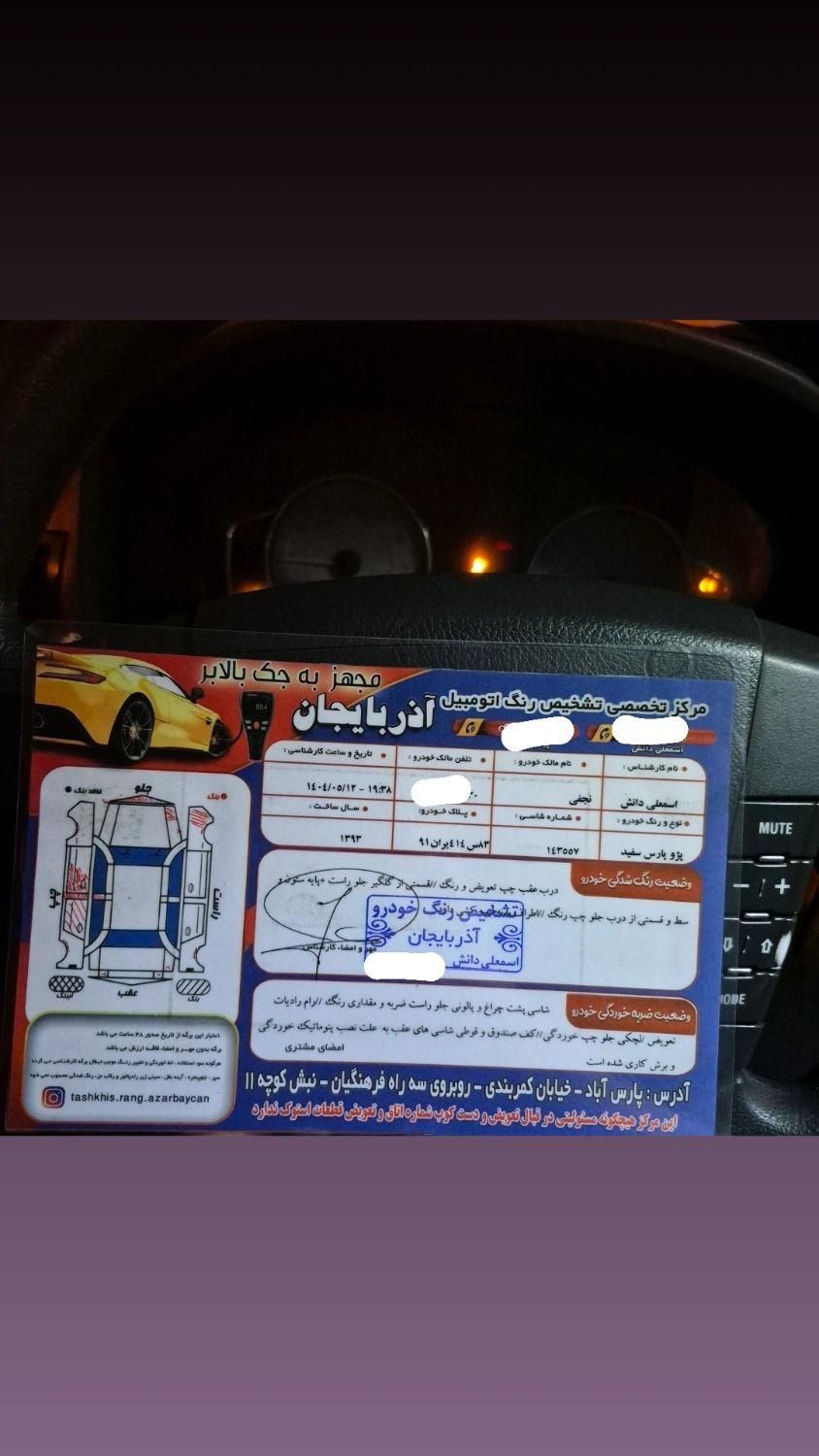 خودرو پژو، پارس آگهی ann_19809654
