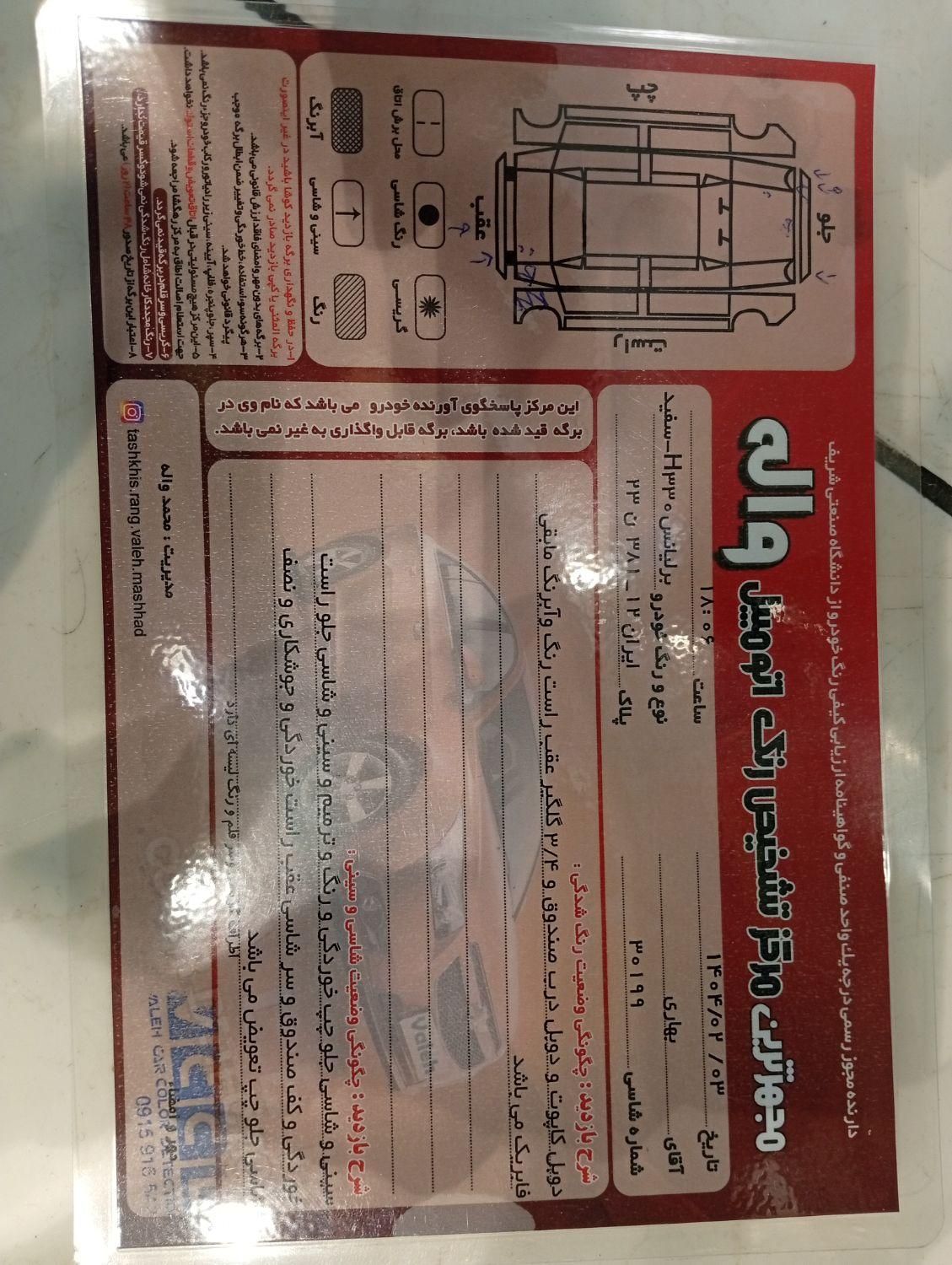 برلیانس H330 اتوماتیک 1500 - 1396