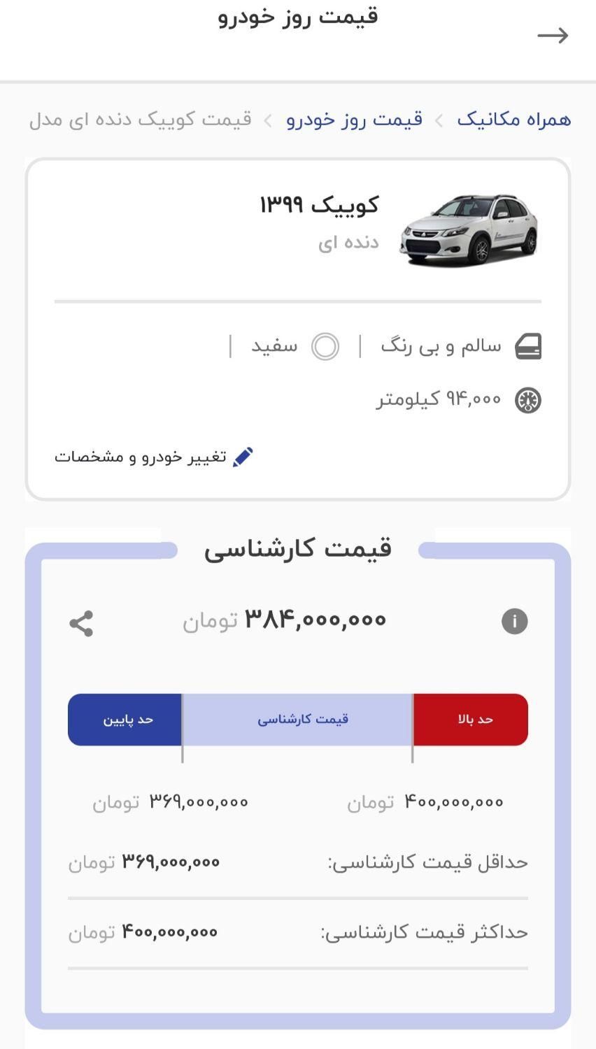 کوییک معمولی دنده‌ای - 1399