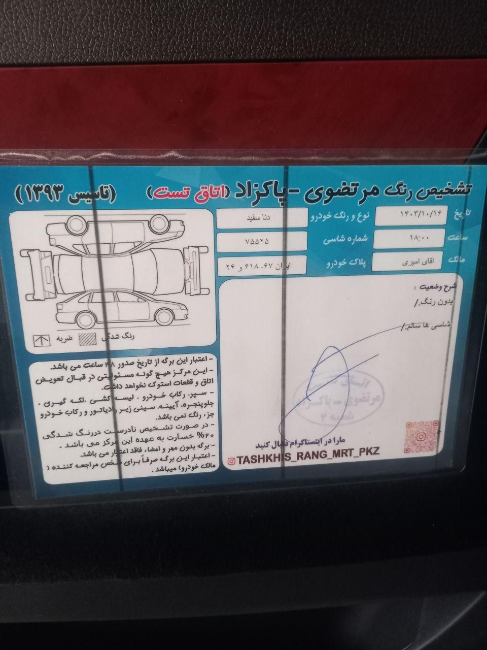 دنا پلاس توربو اتوماتیک - 1403