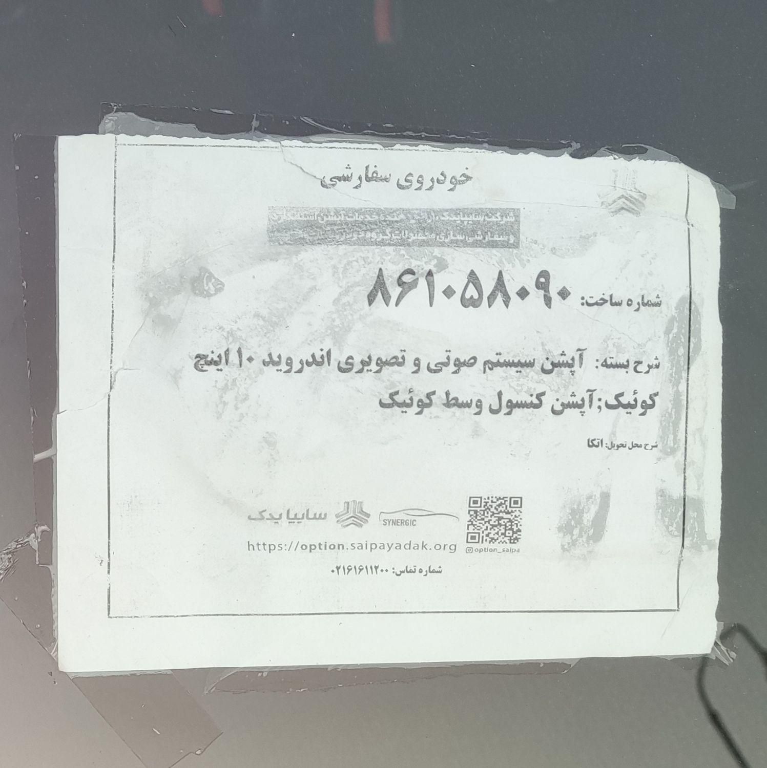 کوییک S پایه - 1402