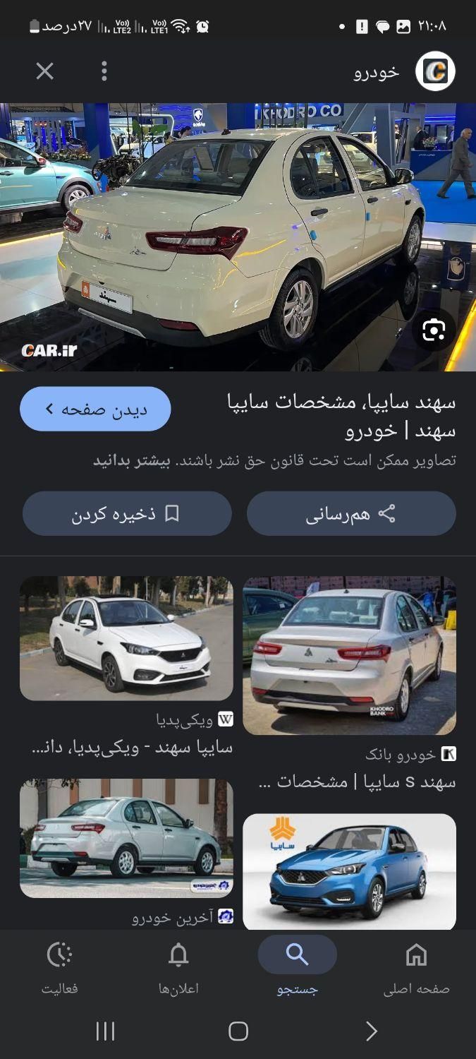 خودرو ساینا، S آگهی ann_19810226