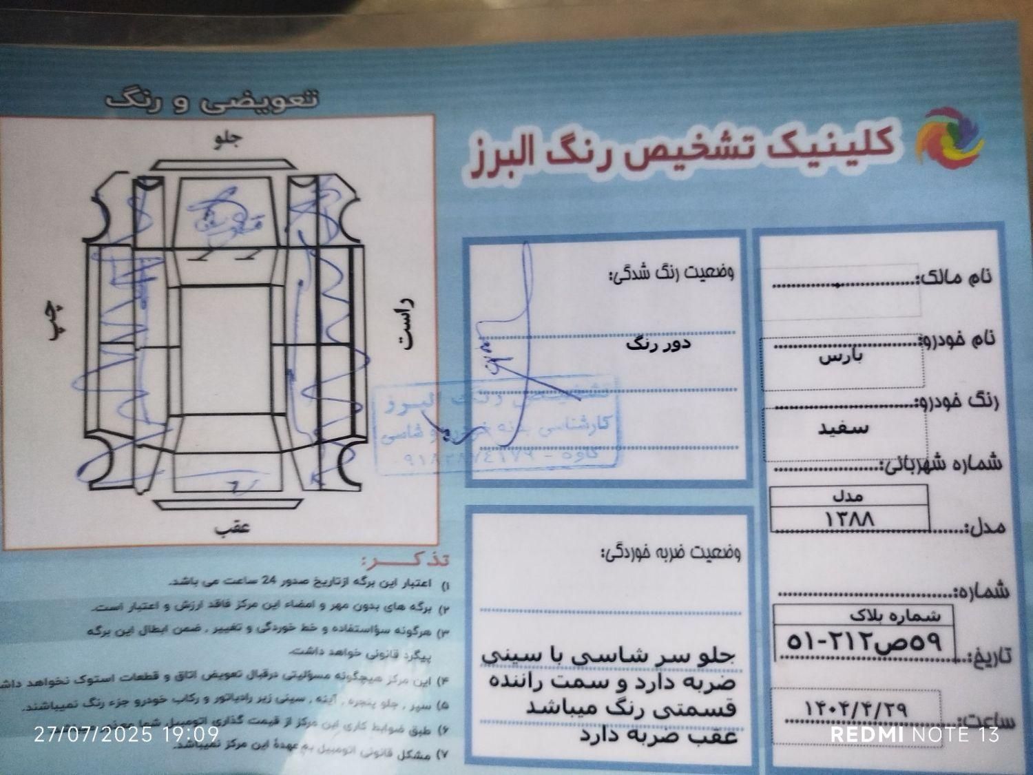 خودرو پژو، پارس آگهی ann_19810675