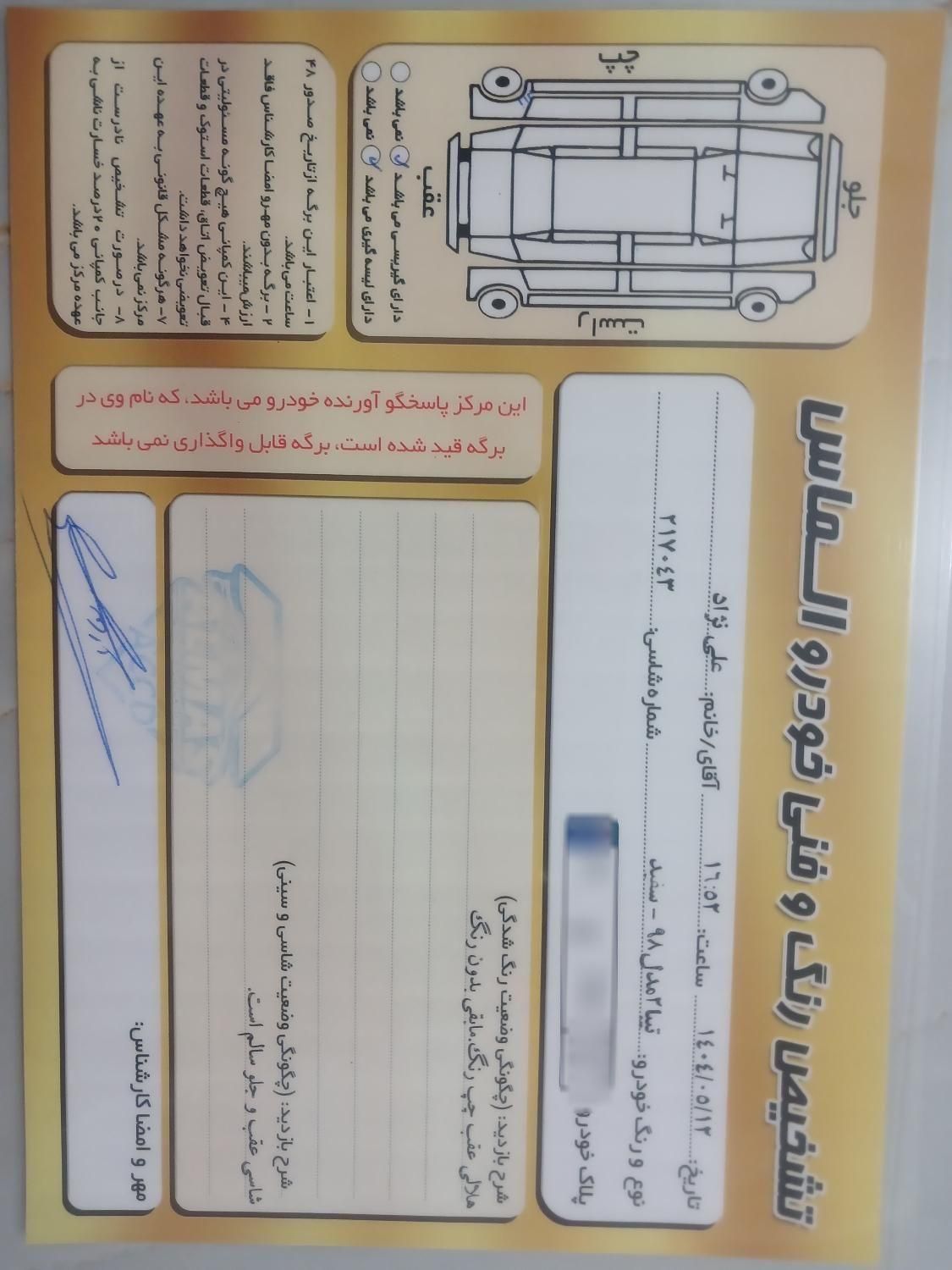 تیبا 2 EX رینگ آلومینیومی - 1398