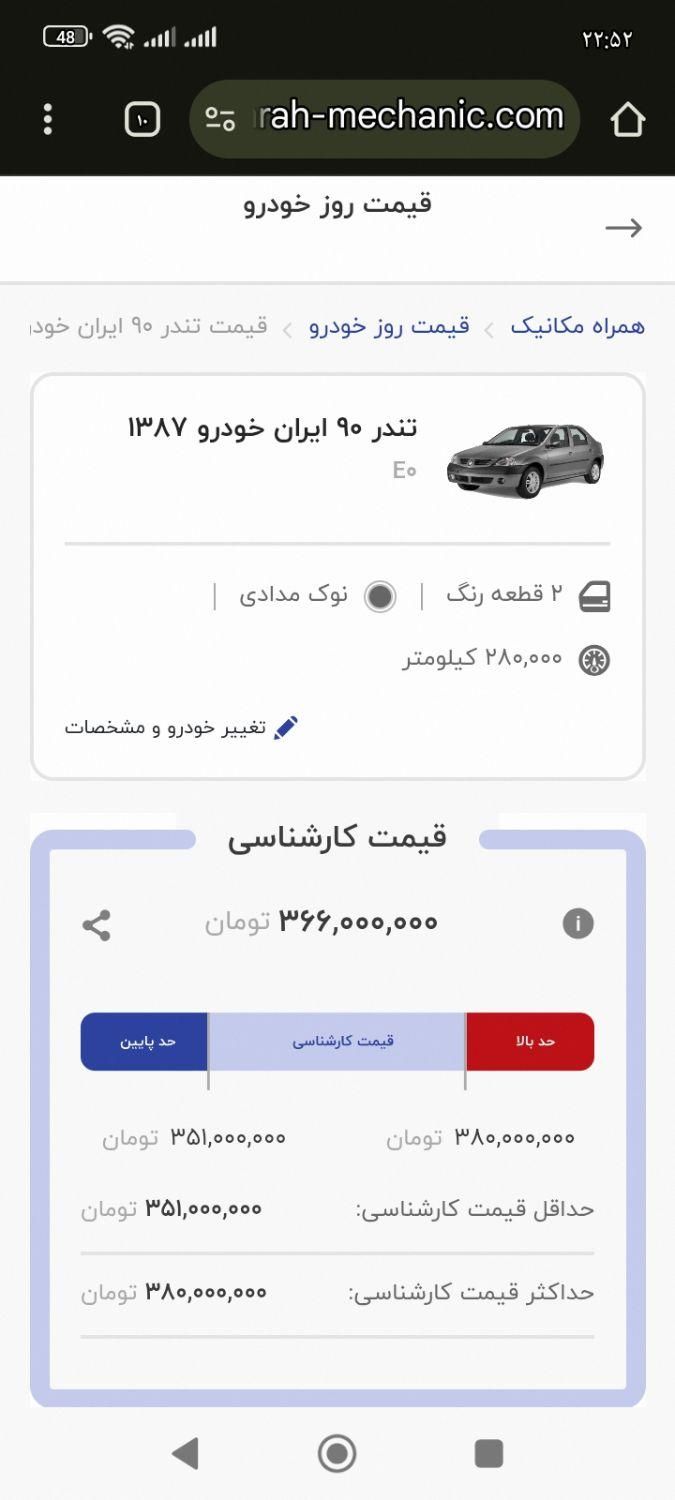 رنو تندر 90 E0 بنزینی - 1387