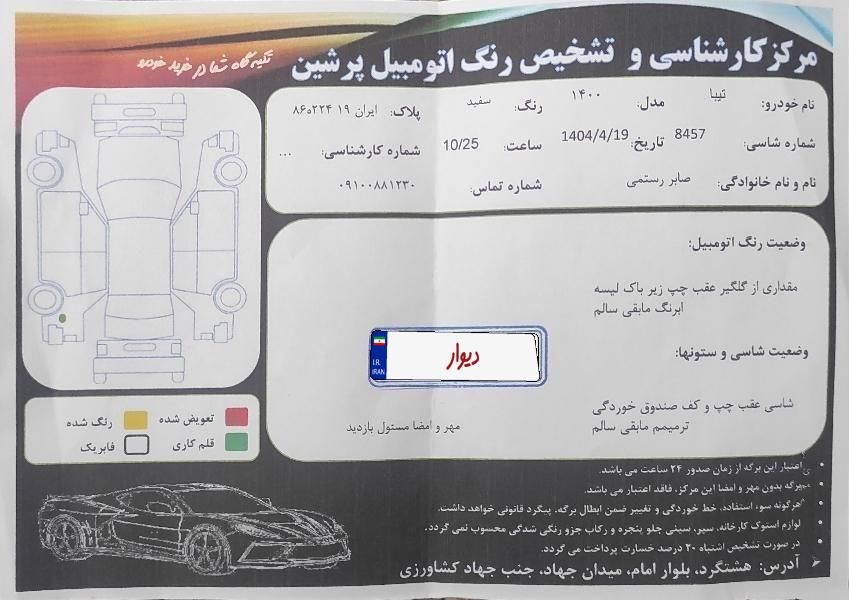 تیبا 2 EX رینگ آلومینیومی - 1400