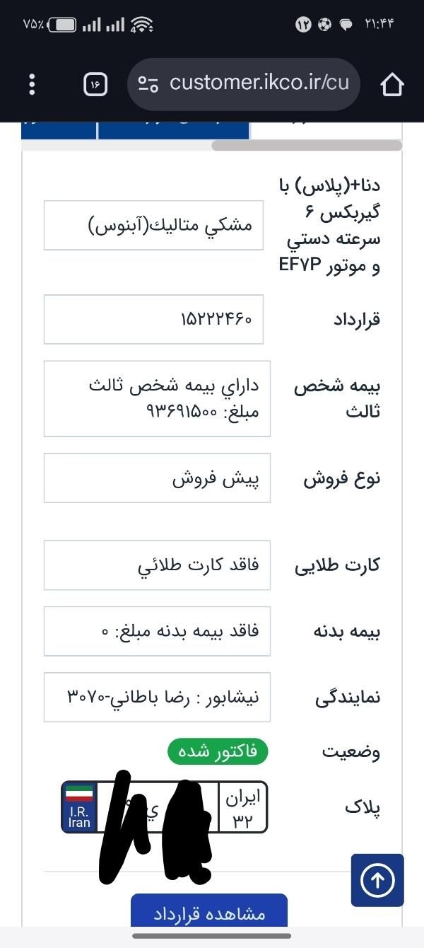 دنا پلاس توربو اتوماتیک - 1404