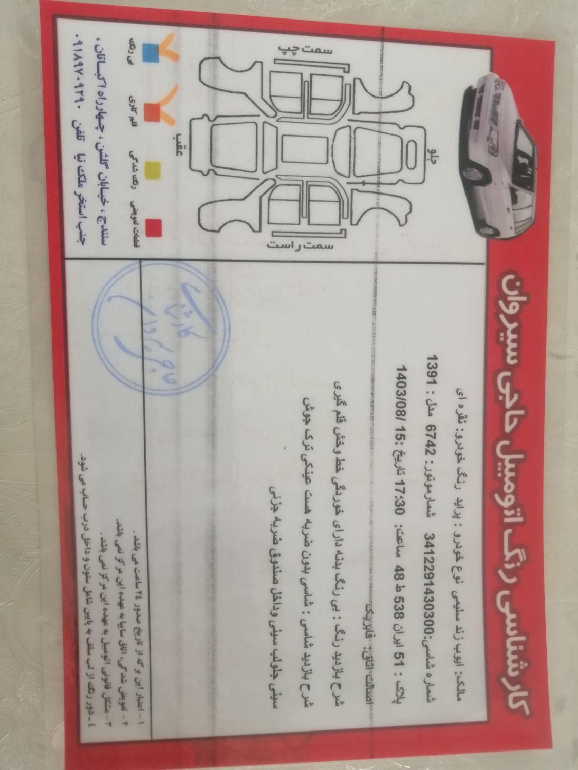 پراید 131 SL - 1391