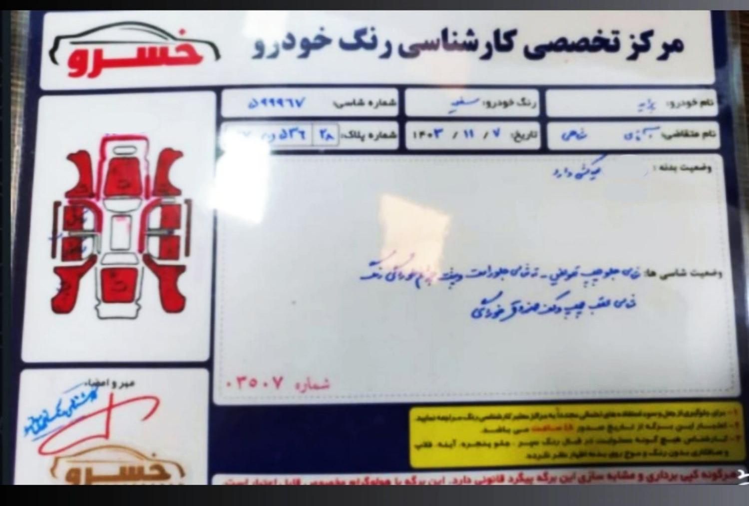 پراید 131 SE - 1396