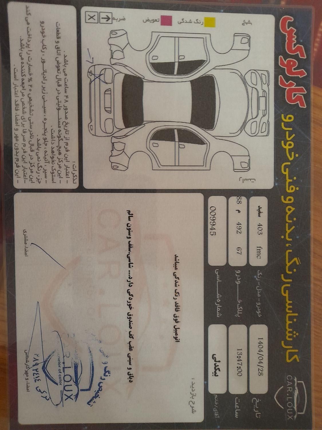 خودرو فردا، SX5 آگهی ann_19812263