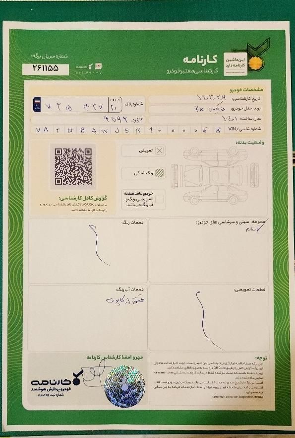 فونیکس FX اکسلنت - 1401