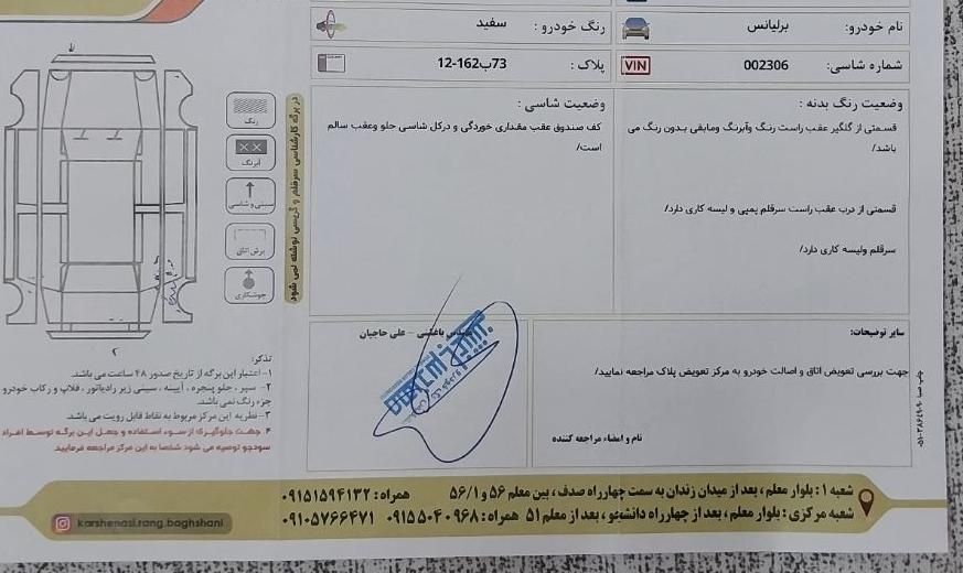 برلیانس H230 دنده‌ای - 1395