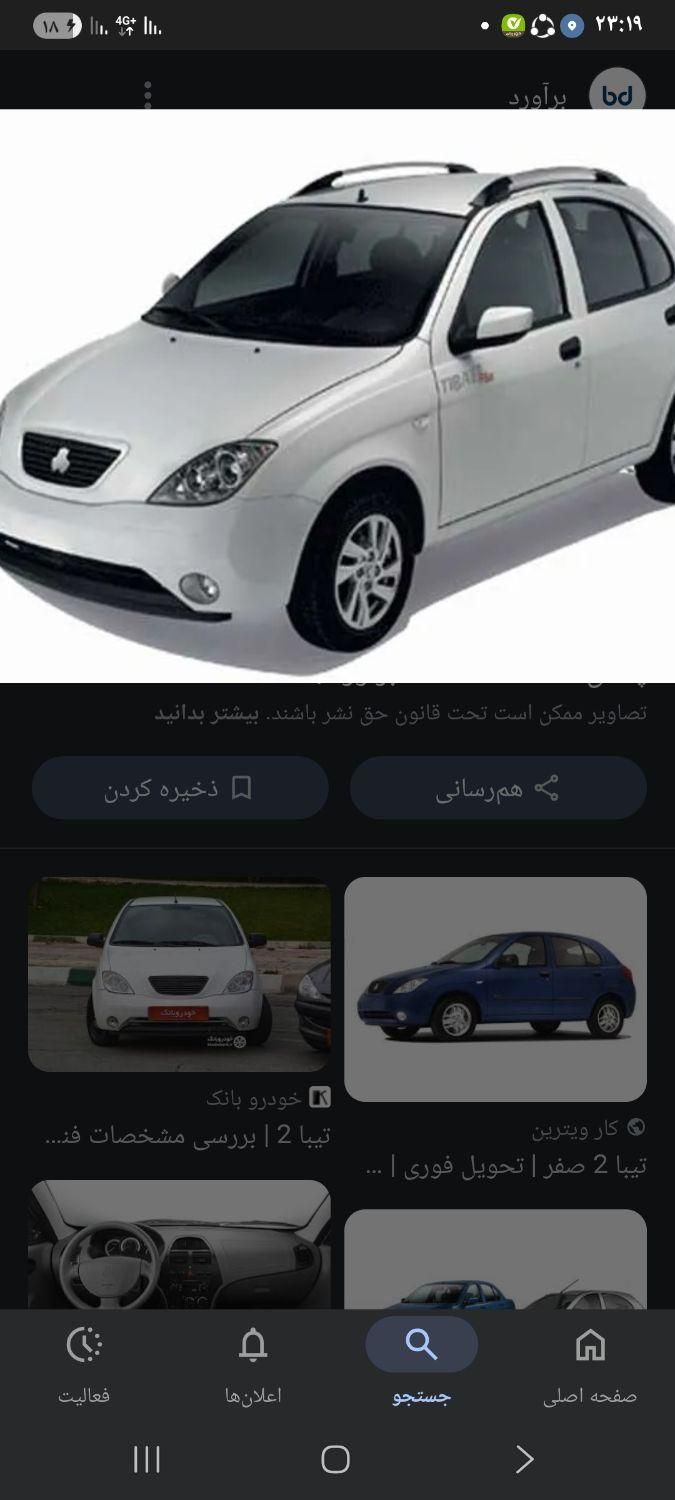 خودرو تیبا، 2 آگهی ann_19813357