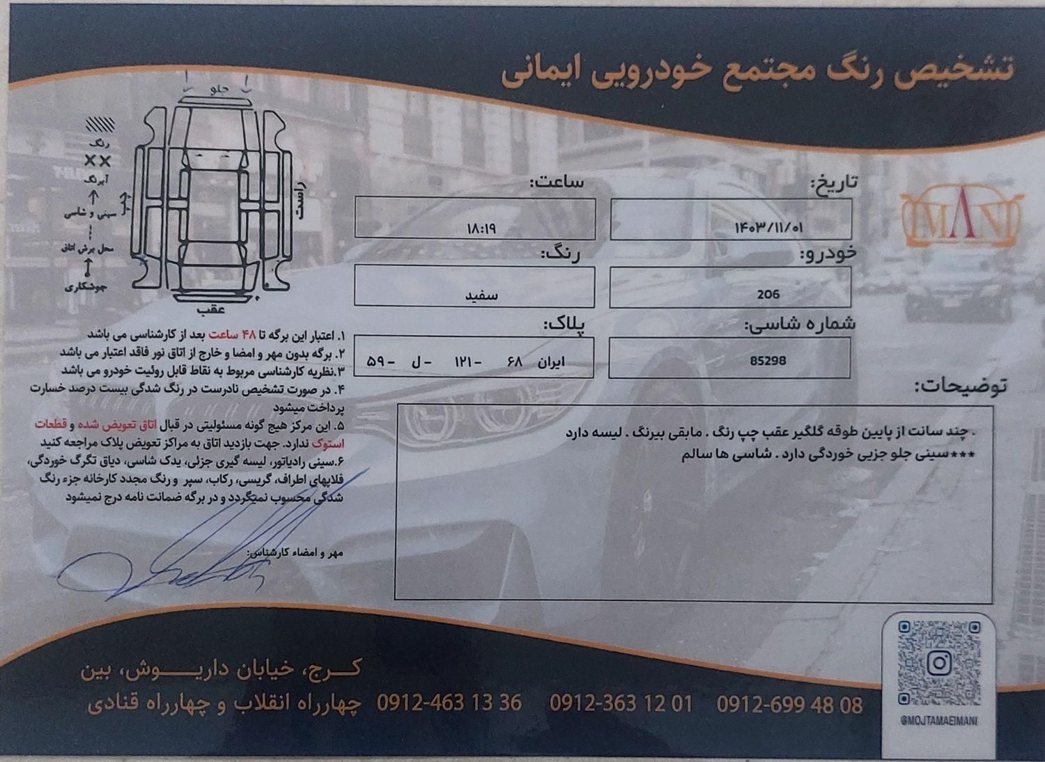 پژو 206 تیپ 5 - 1393