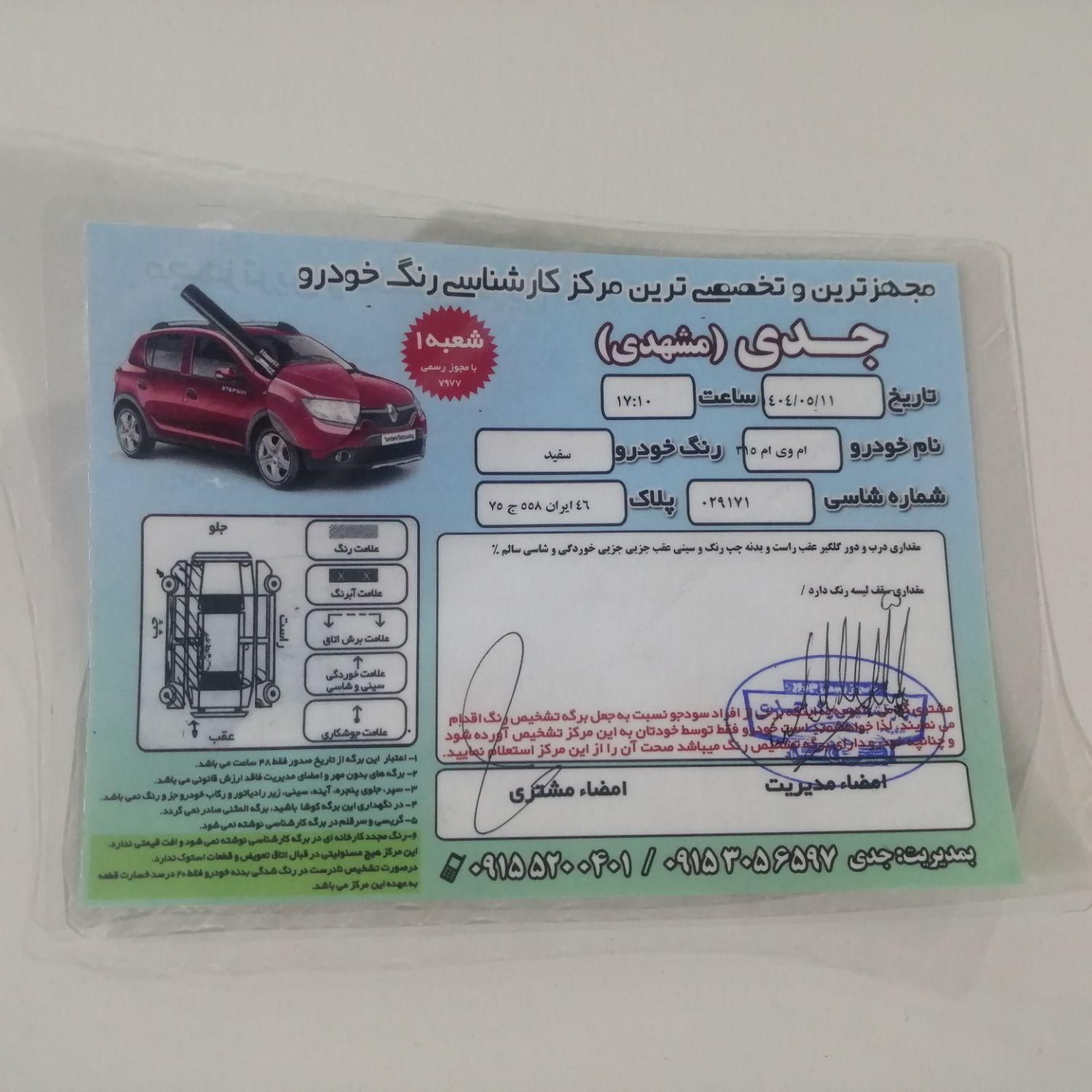 ام وی ام 530 دنده ای - 1393