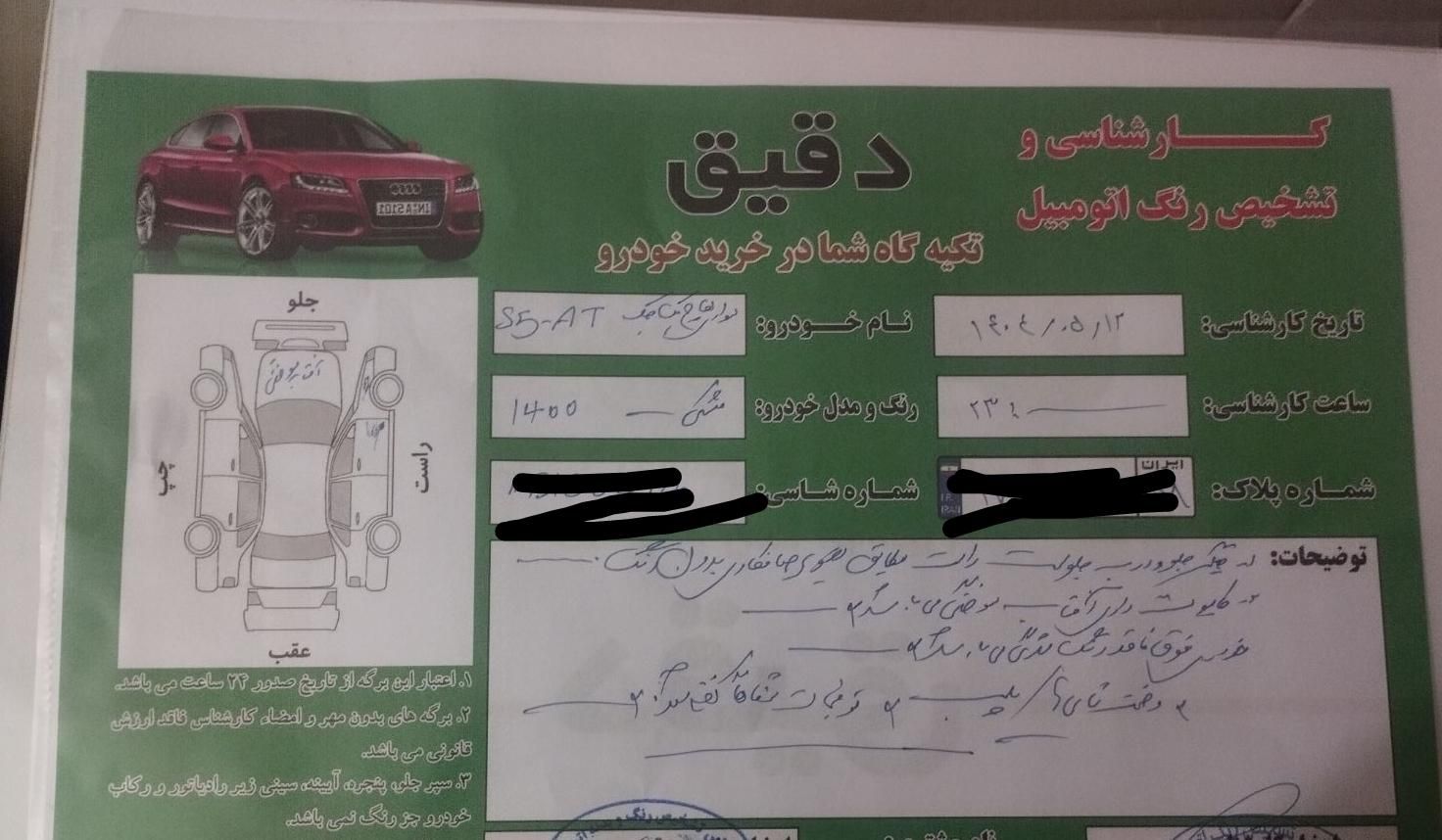 جک S5 اتوماتیک - 1400