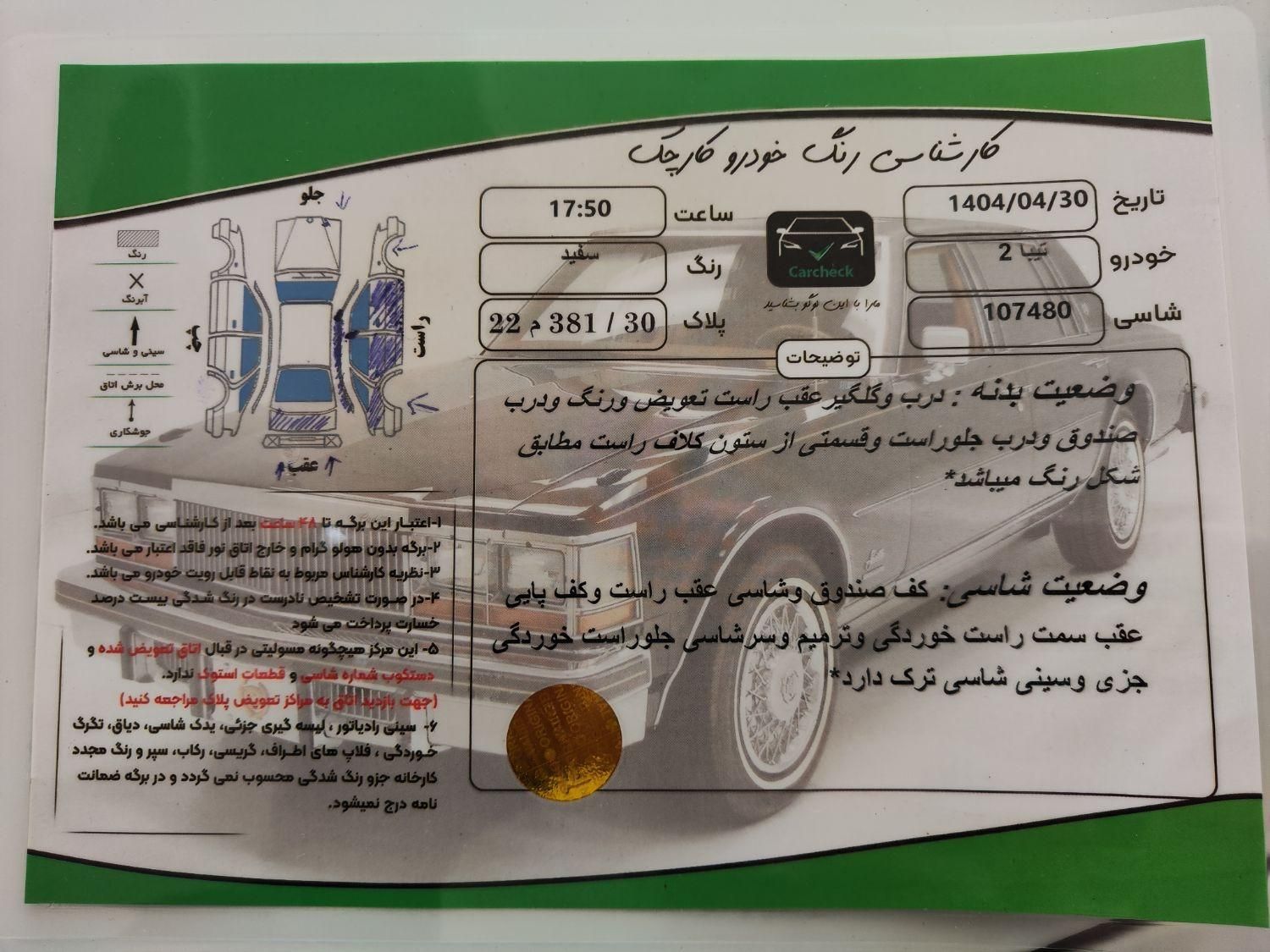 تیبا 2 EX رینگ آلومینیومی - 1396