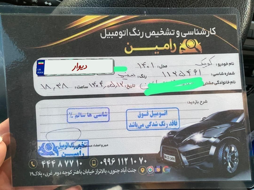کوییک R دنده‌ای - 1401