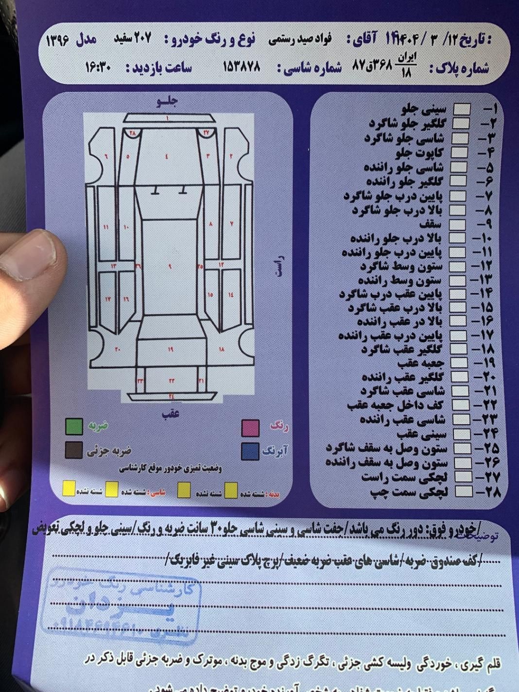پژو 207 دنده‌ای فرمان هیدرولیک - 1396