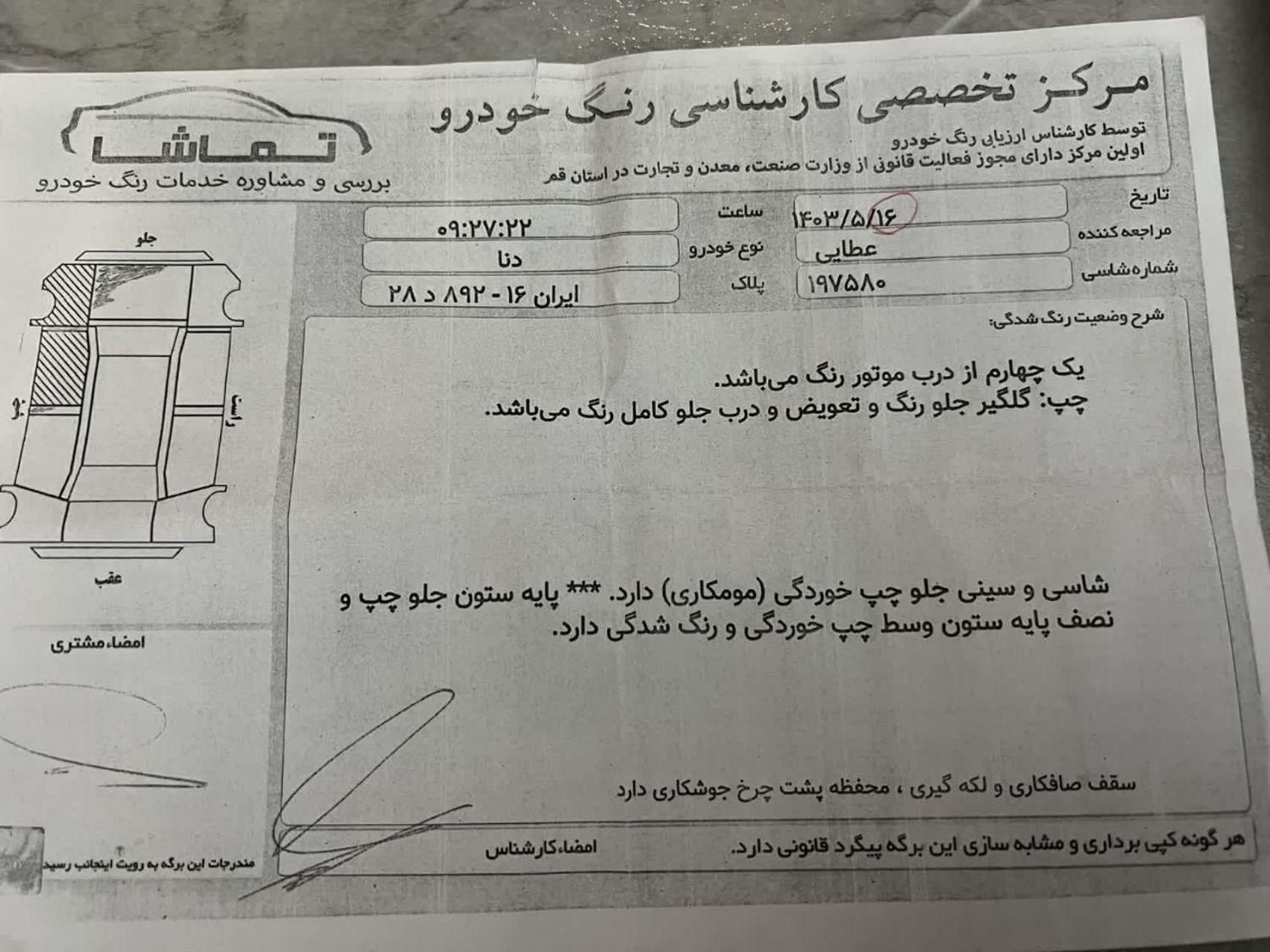 دنا پلاس تیپ ۲ سانروف ۴ ایربگ - 1398
