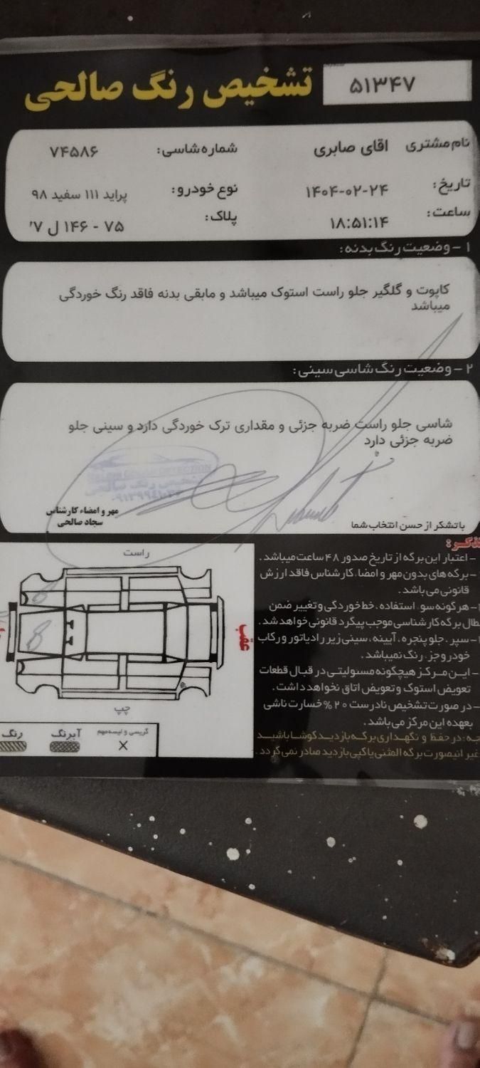 پراید 111 SE - 1398