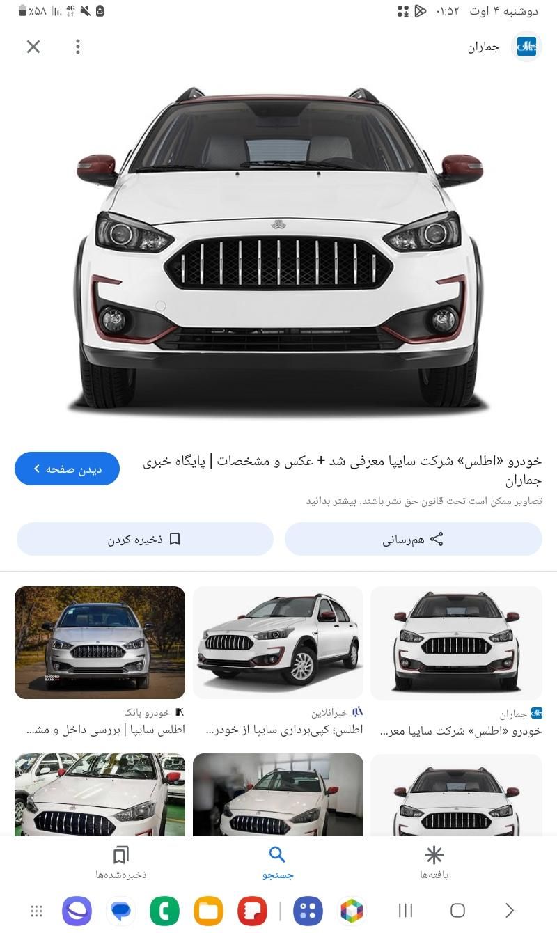 خودرو اطلس، G آگهی ann_19815160