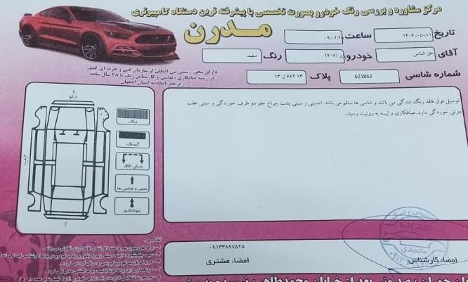 پژو 207 دنده‌ای فرمان هیدرولیک - 1397