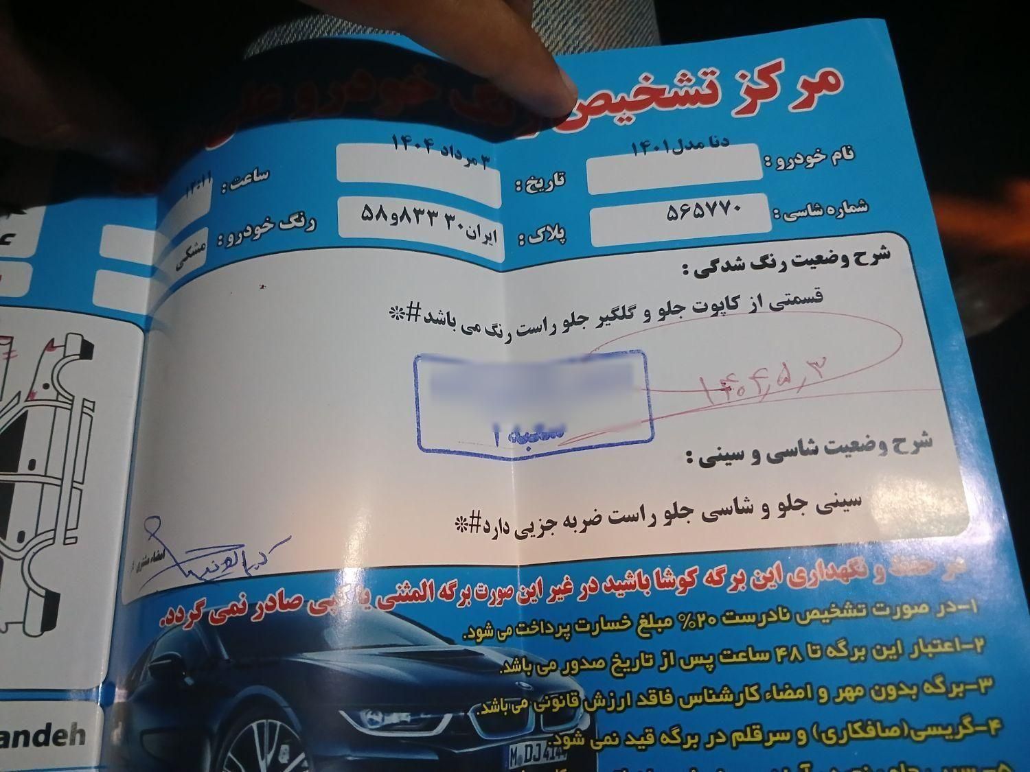 دنا پلاس توربو اتوماتیک - 1401
