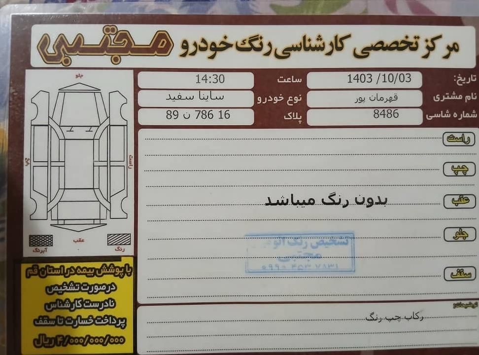 ساینا S دنده‌ای دوگانه سوز - 1402