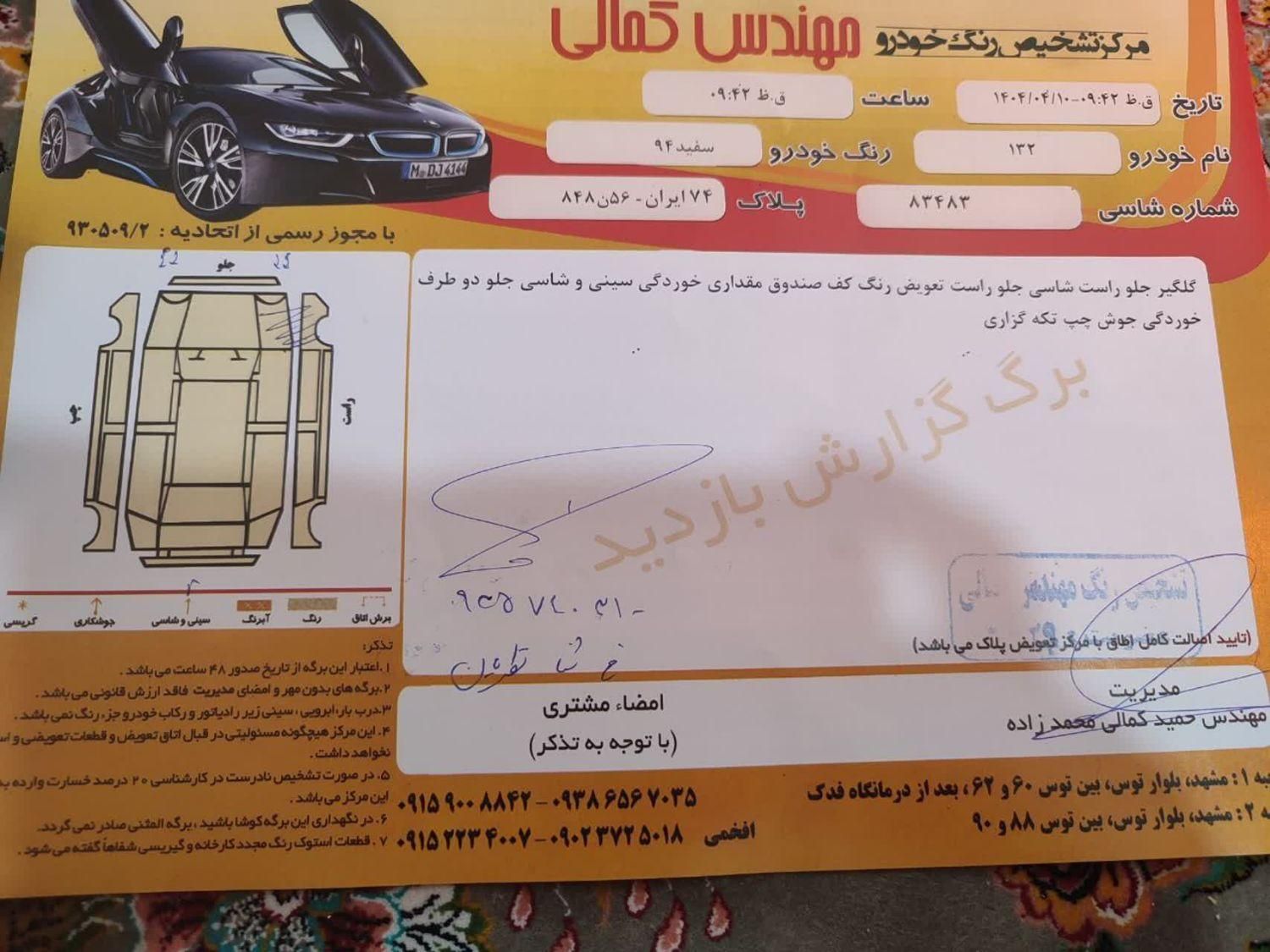 پراید 132 SE - 1394